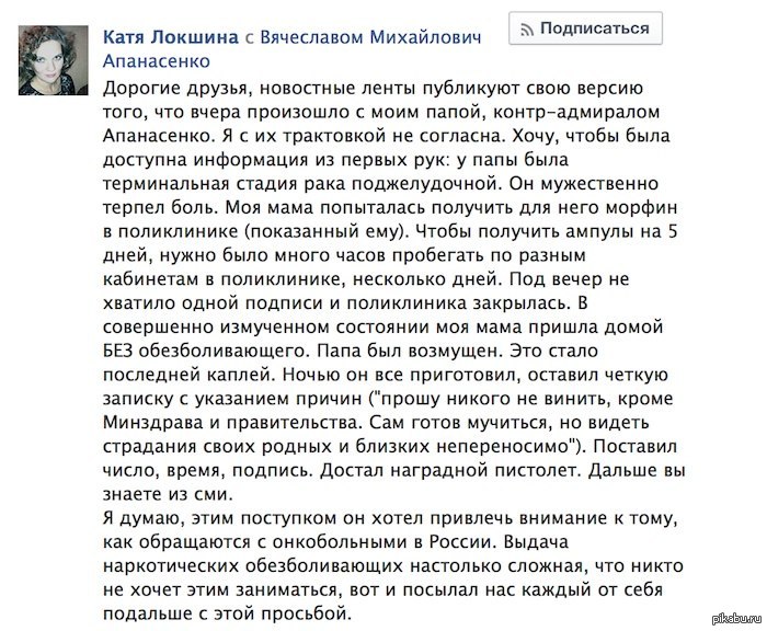 В СМИ прошла новость о попытке суицида контр-адмирала ВМФ в отставке Вячеслава Апанасенко. Вот что пишет его дочь.