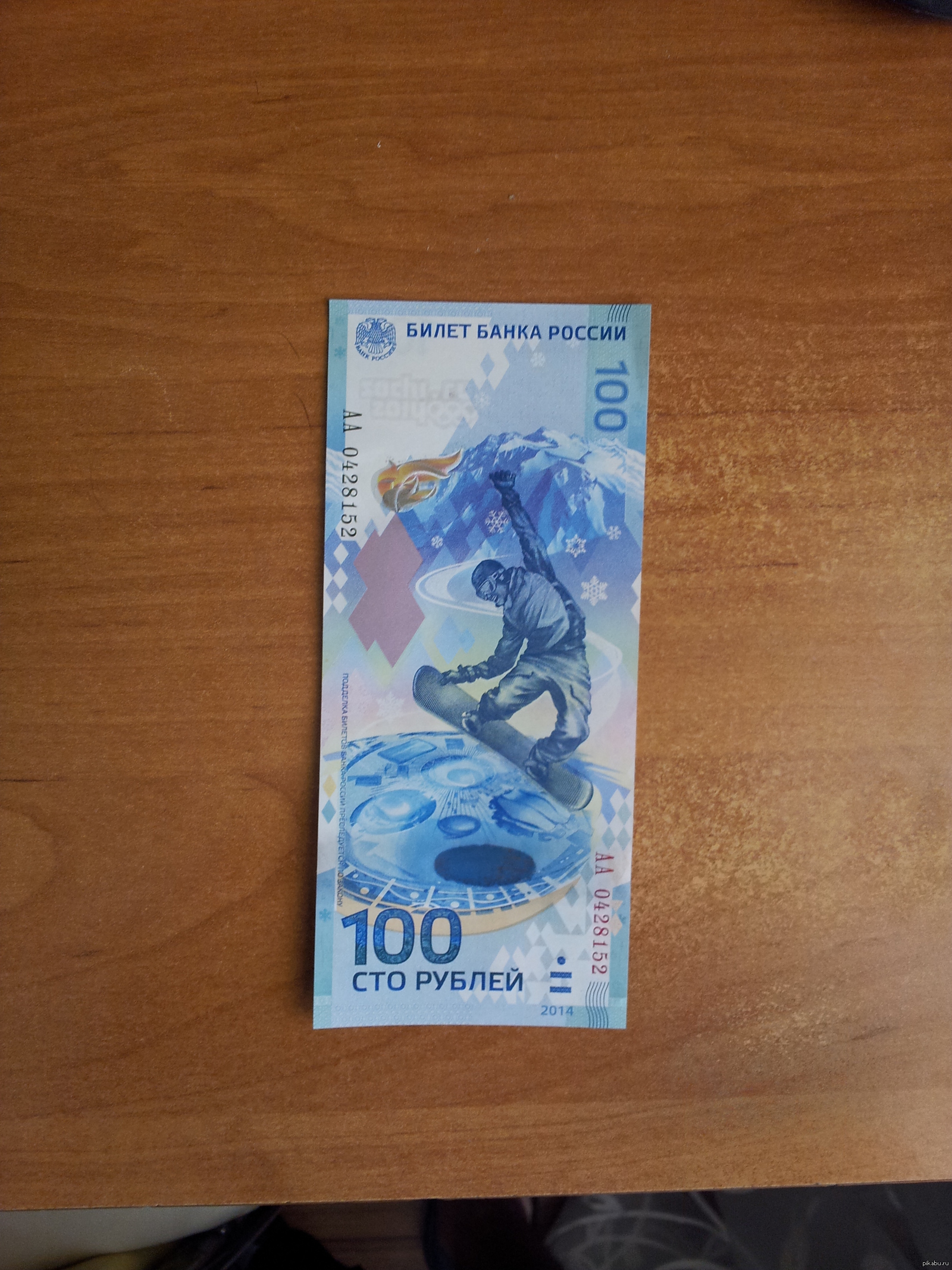 Синяя купюра. Олимпийские 100 рублей. 100 Рублей Сочи. Олимпийская купюра 100.