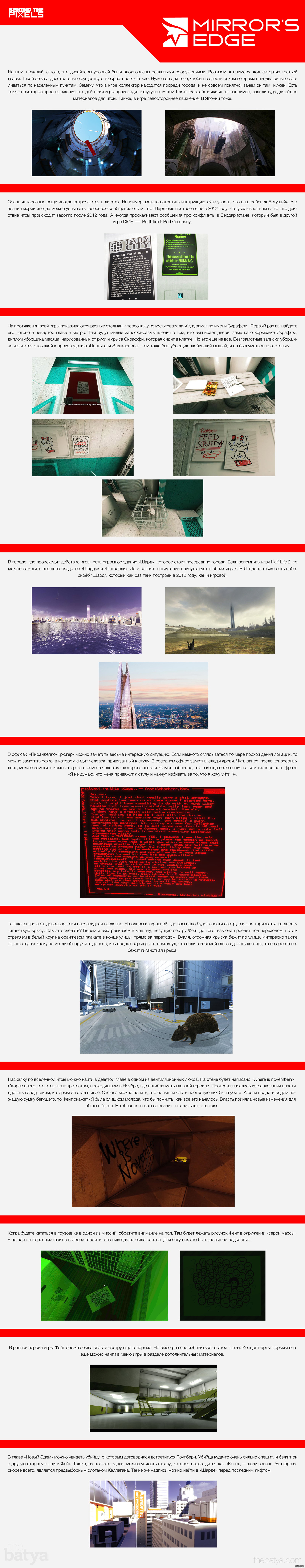 Behind The Pixels: Mirror�s Edge