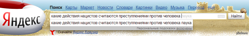 Пришло время интересных фактов от Яндекса - Факты, Поиск, Яндекс