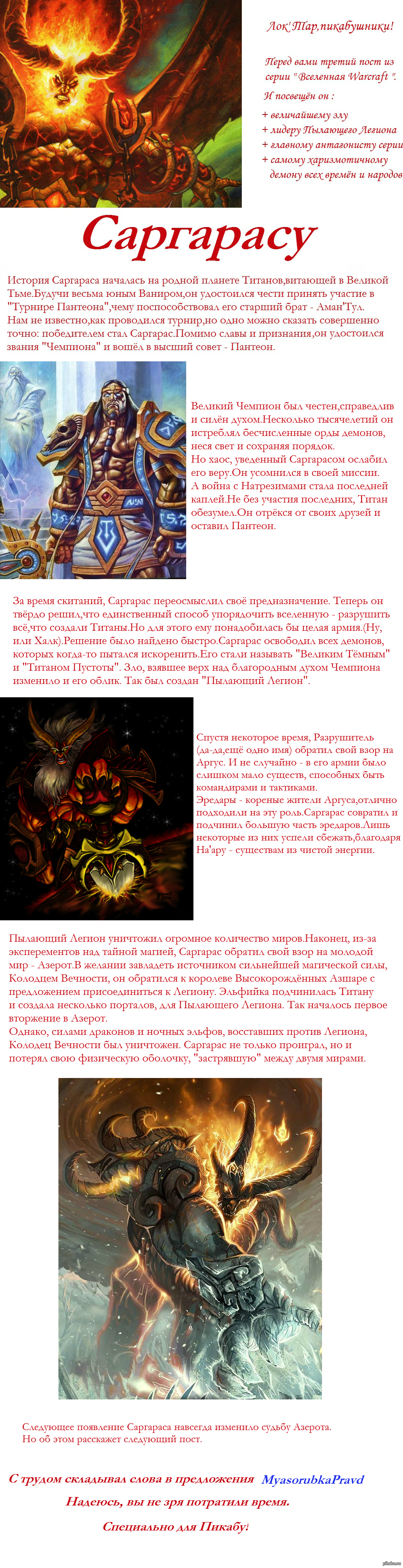Вселенная Warcraft.Титаны.Часть II - Саргарас.