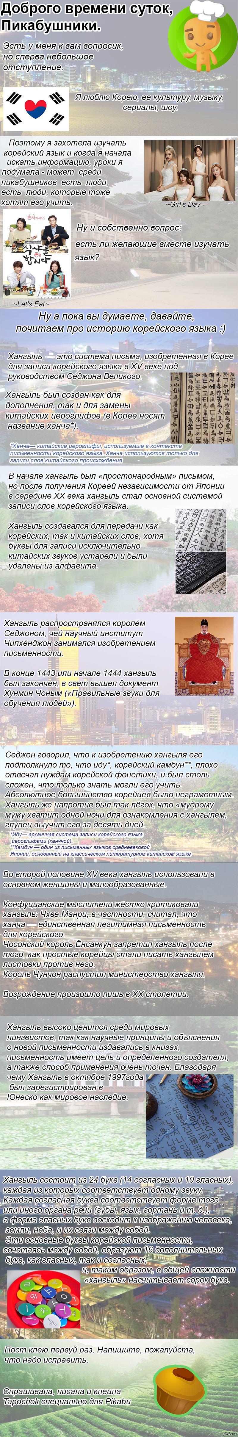 Корейский язык и вопрос к пикабушникам :)