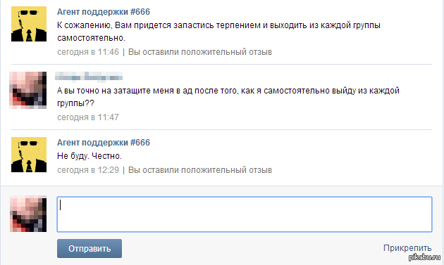 Агент поддержки. Агент поддержки Мем. Агент поддержки ответы. Агент поддержки 321. Агент поддержки ВК еблан.