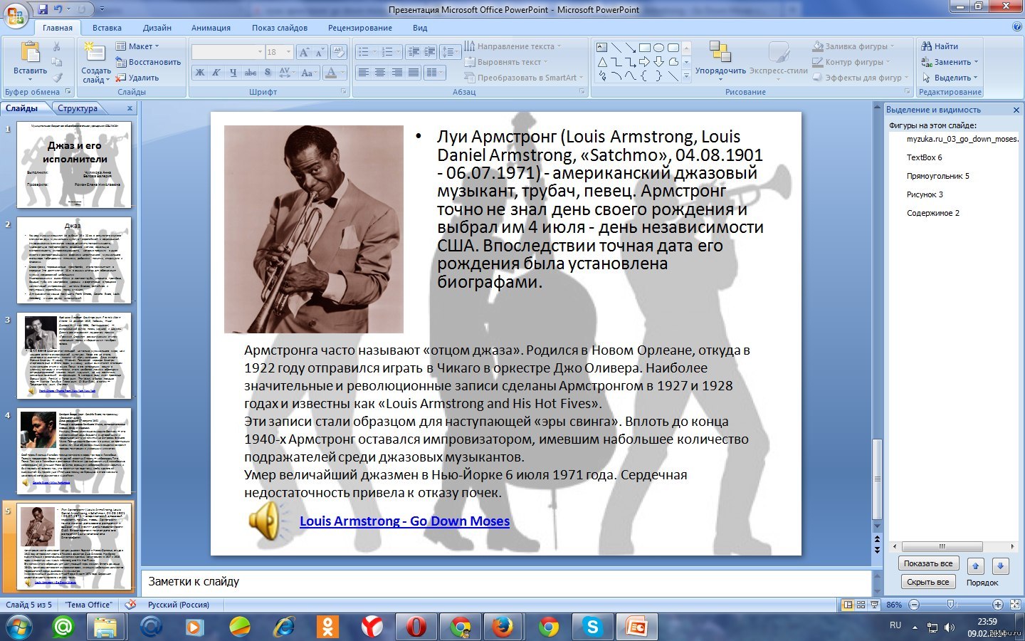 Подруга делала презентацию