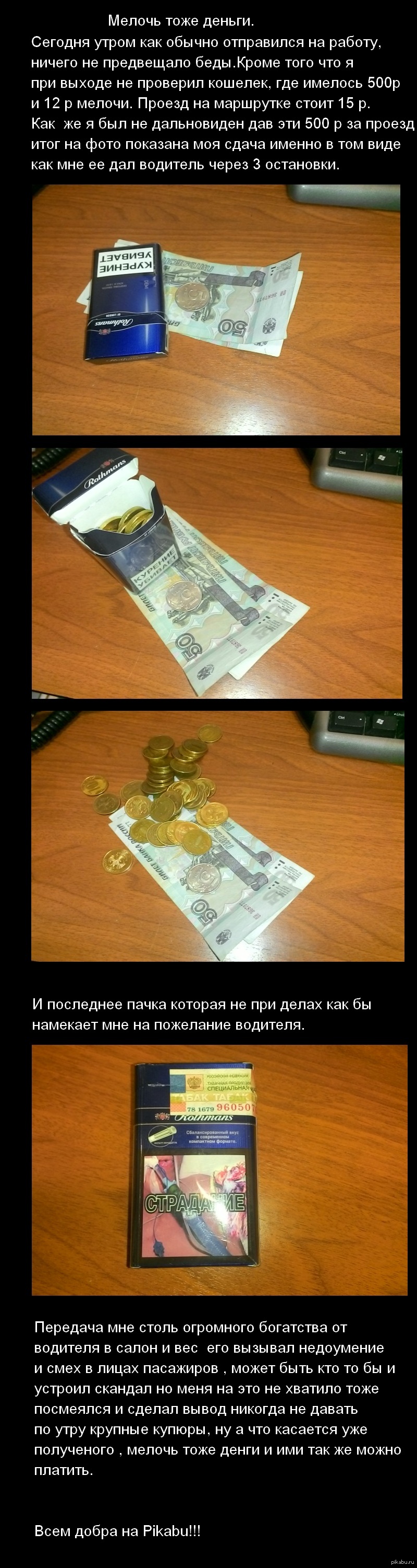 Мелочь тоже денги | Пикабу