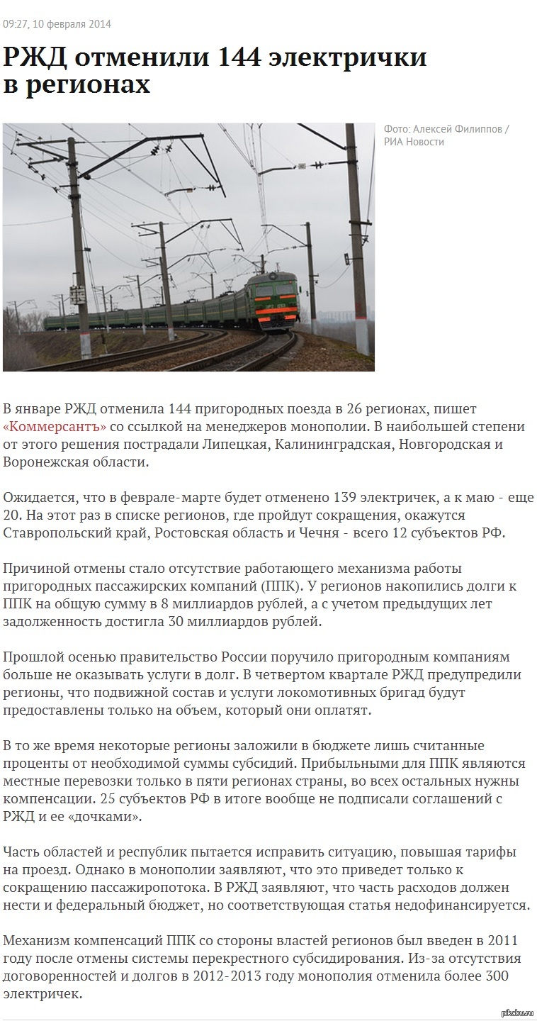   144    http://lenta.ru/news/2014/02/10/train/