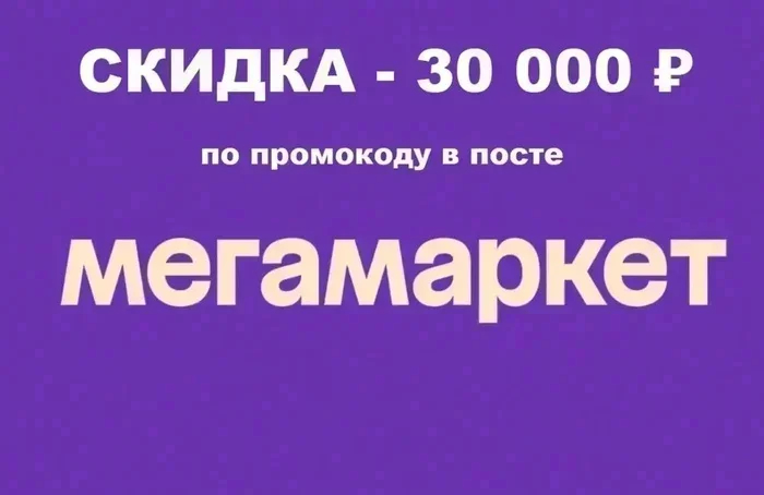 ТОП-5! Промокоды Мегамаркет АВГУСТ 2026! На первый и повторный заказ! ЗАВЕРШАЕТСЯ! СУМАСШЕДШАЯ скидка 30% на ЛЮБОЙ ЗАКАЗ до 17 августа!