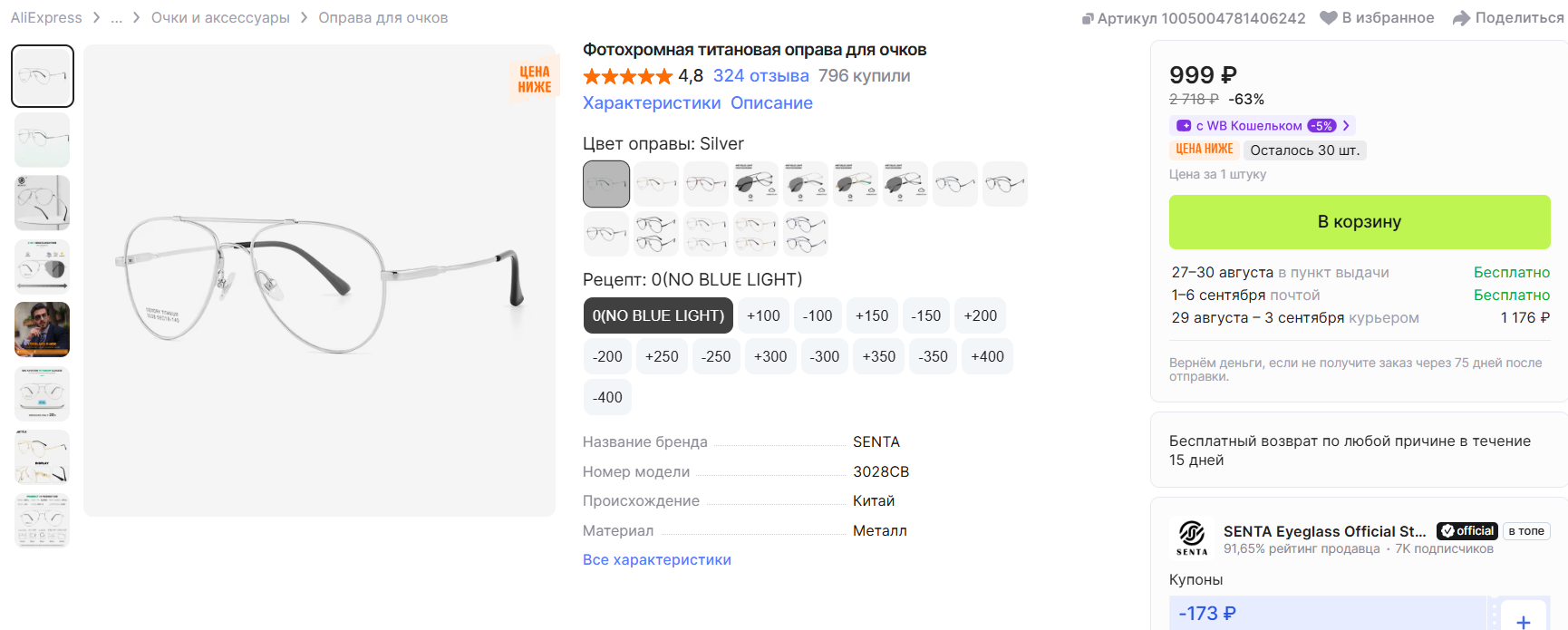 Как заказать очки по рецепту на Алиэкспресс: качество как в оптике за небольшие деньги - Очки, Цены, Китай, Оправа, Линзы, Длиннопост, , Пикабу+