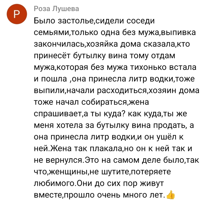 Продала мужа за литр водки!!!