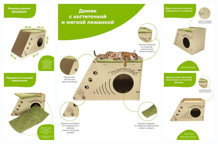 Домик для кошки деревянный с когтеточкой, с мягкой лежанкой, внутри подушка со съемной наволочкой, 62х32х40 см