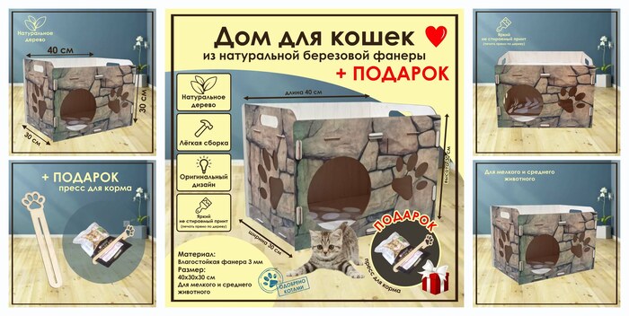 Домик для кошек Мини / Деревянный домик для кота / Лежак для кошек из фанеры / Домик для животных из дерева
