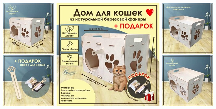 Деревянный домик для кота / Лежак для кошек / Лежанка для кошки из фанеры / Домик для животных из дерева