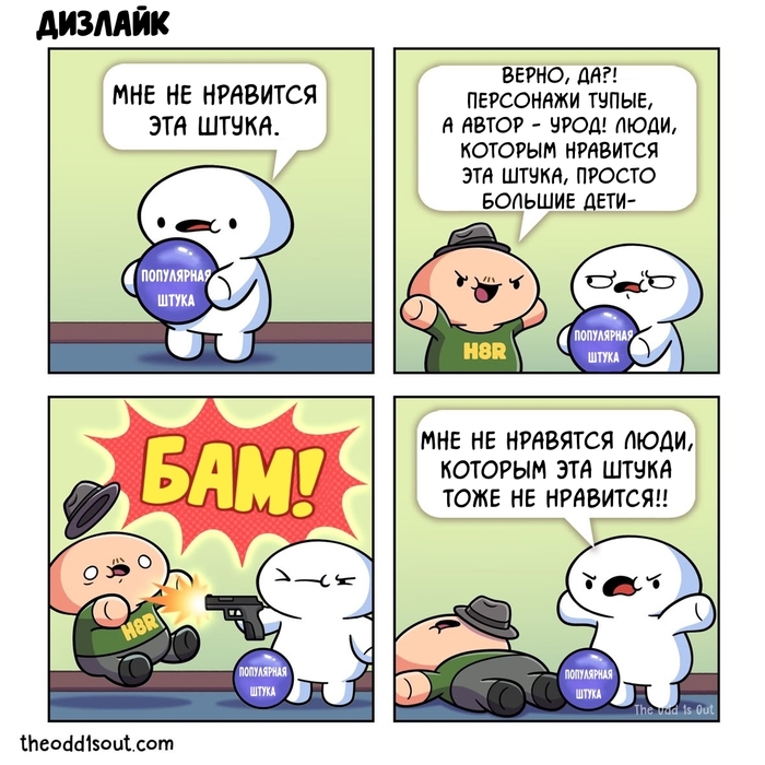 Дизлайк