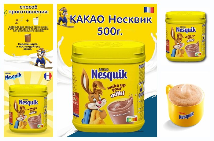 Какао напиток быстрорастворимый Nesquik, Nestle, 500 гр, Несквик детям