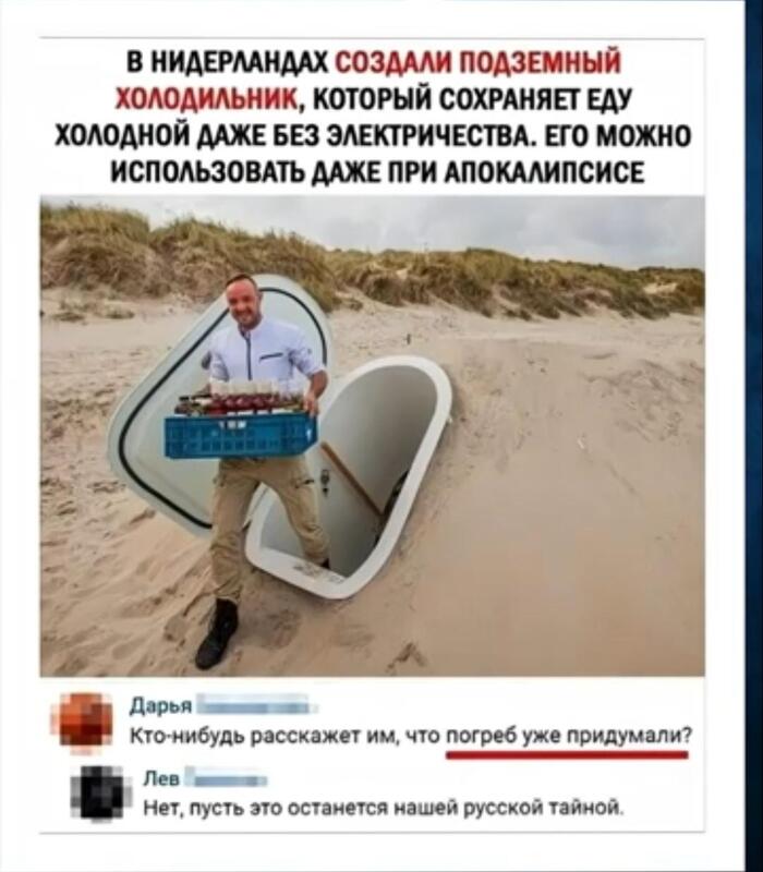 Русские давно все придумали