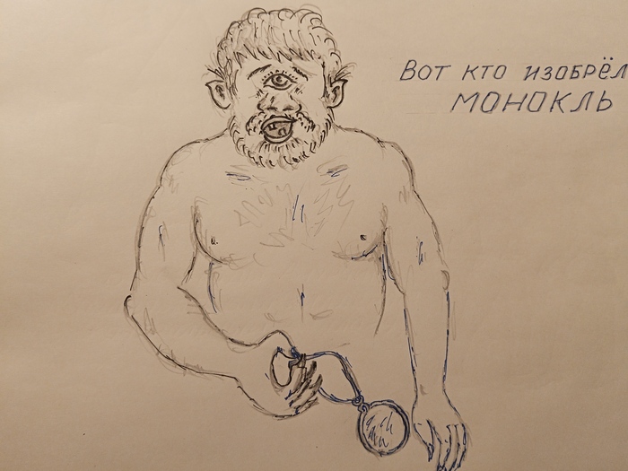 Кто изобрёл монокль?