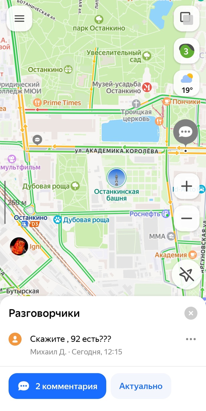 Останкино