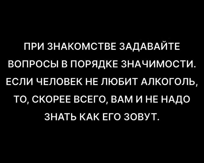 При знакомстве...