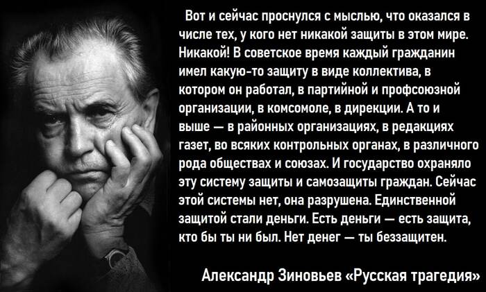 В СССР каждый был защищён