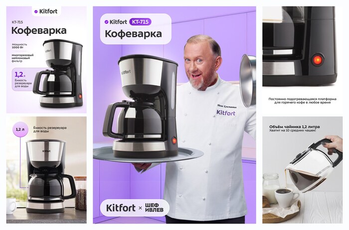 Кофеварка Kitfort KT-715