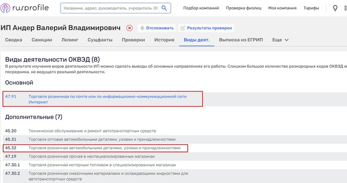 ��� ����� �� <a href="https://pikabu.ru/story/nedobrosovestnyiy_prodavets_s_avito_ili_kak_proyavit_osmotritelnost_i_popast_vprosak_14261318?u=https%3A%2F%2Fwww.rusprofile.ru%2Fokved%2F319619600180682&t=Rusprofile&h=62195e5589d3ab01ec19f47ce5c0955ab977a68c" title="https://www.rusprofile.ru/okved/319619600180682" target="_blank" rel="nofollow noopener">Rusprofile</a> ���� ������������ ������ �������������