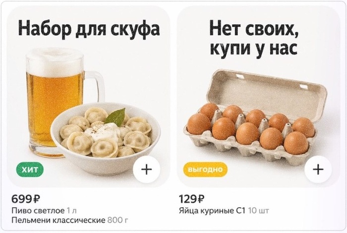 Ответ на пост «"Яндекс Лавку" отменяют за шутку про женщин»