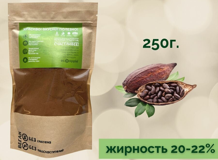 Какао Barry Callebaut ecoapple, натуральный, алкализованный, без сахара, 250 г