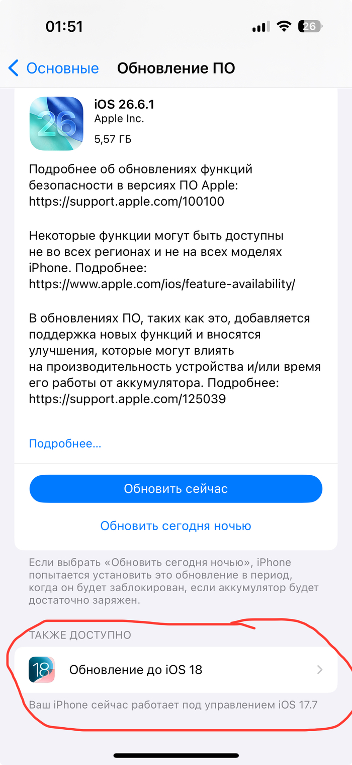 Сам телефон предлагает обновление