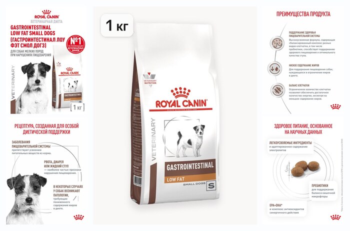 ����� ���� ��� ����� Royal Canin Gastrointestinal Low Fat ��� ������ ����� ��� ���������� � ����������� ����, 1 ��