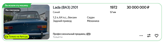 Авто.ру, реклама выскочила