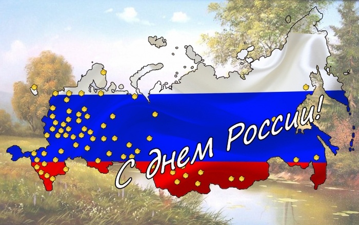 С днём независимости