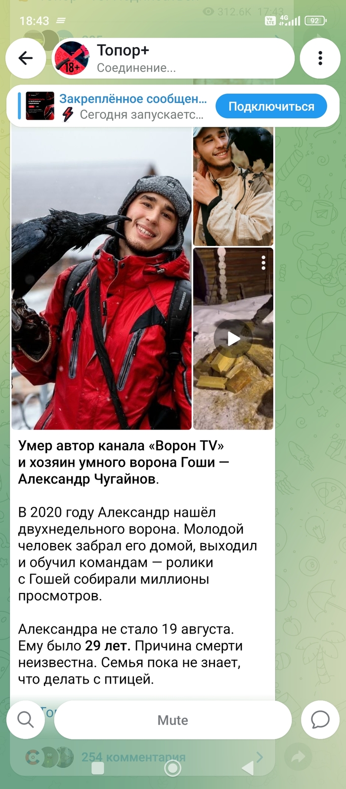 Сообщают что умер хозяин ворона...