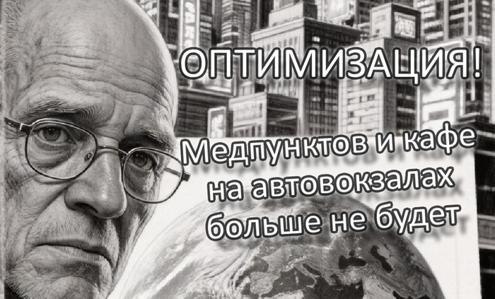 Автовокзалы и автостанции в России с 1 сентября 2026 года больше не будут в обязательном порядке оснащать пунктами общепита и медпомощи