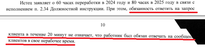 Скрин возражений ЦУМ на мой иск.