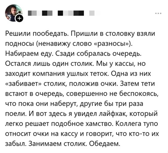 Лайфхак