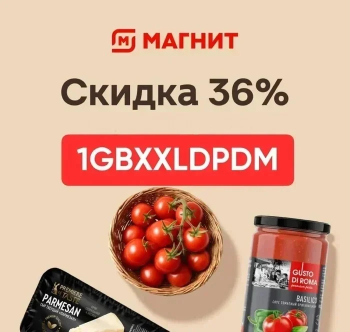 ТОП-10! Промокоды Магнит Доставка Август 2026! На первый и ПОВТОРНЫЙ заказ! БОМБИЧЕСКИЕ СКИДКИ до 55% для ВСЕХ!