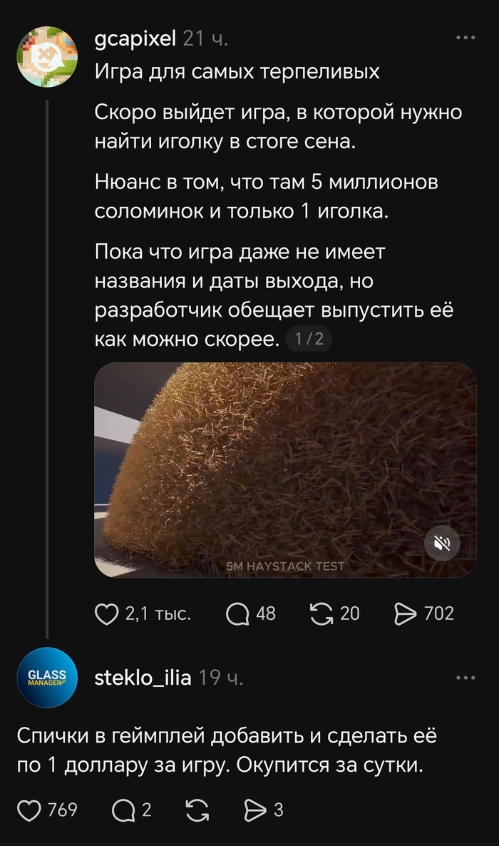 Иголка в стоге сена - игра