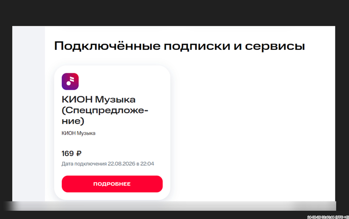 Кион музыка спецпредложение (пруф)