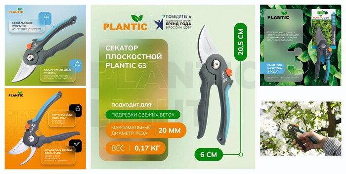 ������� ����������� Plantic 63 25263-01, ��� ������� ������ �����