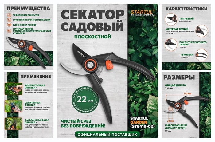 ������� ������� ����������� ������ STARTUL GARDEN ST6410-02 ����� 21 ��