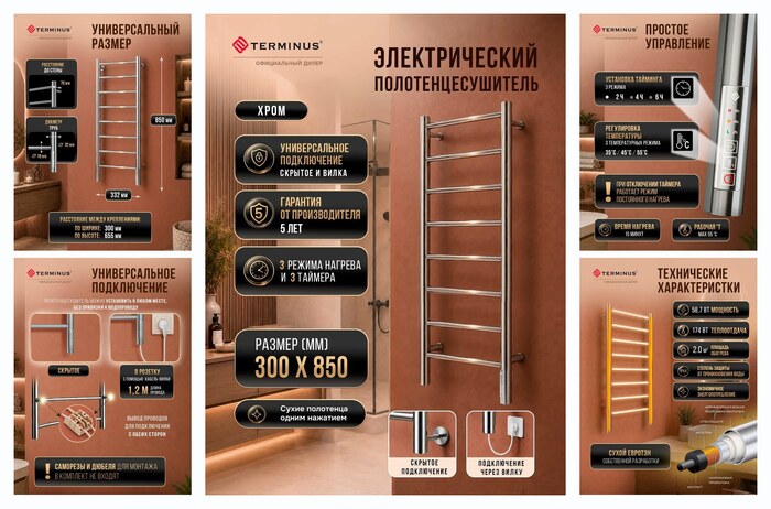 Полотенцесушитель электрический Terminus Аврора П8 300х850 (quick touch), лесенка с терморегулятором таймер отключения