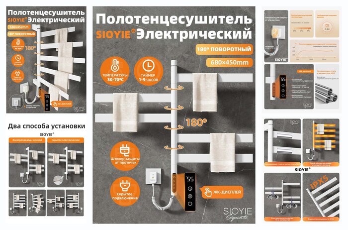 Полотенцесушитель электрический поворотный SIOYIE G68 450×680 мм белый форма F-образная, с таймером и термостатом