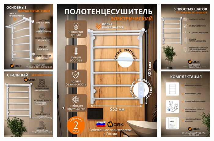Полотенцесушитель электрический WORK 80см х50см в ванную с терморегулятором, белый, универсальное подключение