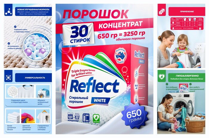 Стиральный порошок Reflect white концентрат для стирки белого и светлого белья, 1 пачка 650 г