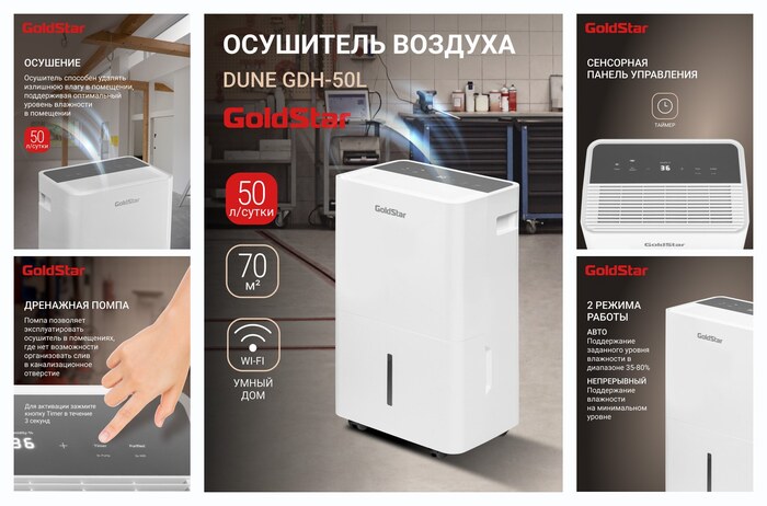 Осушитель воздуха GoldStar Dune GDH-50L, белый, 50 литров, для помещения до 70 кв. м.