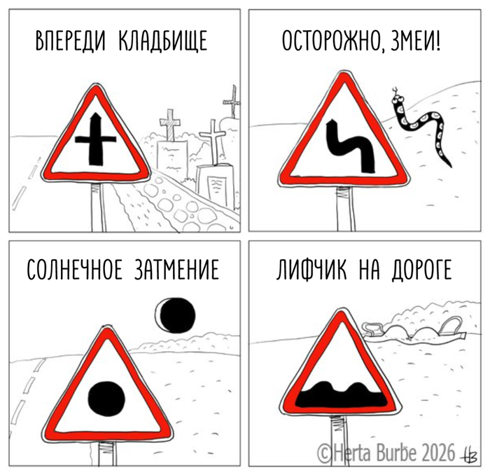 Предупреждающие знаки
