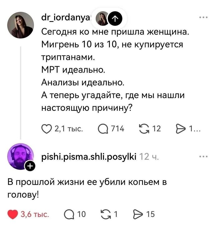 В прошлой жизни