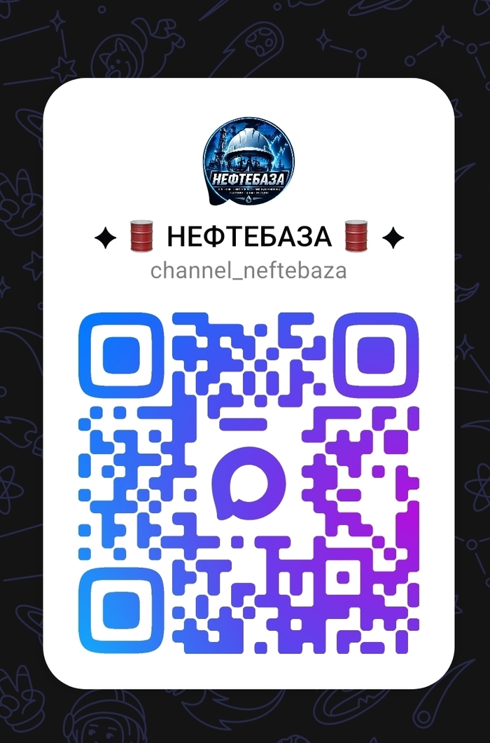 <!--noindex--><a href="https://pikabu.ru/story/moy_kana_v_max_14271582?u=https%3A%2F%2Fmax.ru%2Fchannel_neftebaza&t=https%3A%2F%2Fmax.ru%2Fchannel_neftebaza&h=3ae50889261ba666645f24dc6f92df9082dff028" title="https://max.ru/channel_neftebaza" target="_blank" rel="nofollow noopener">https://max.ru/channel_neftebaza</a><!--/noindex-->