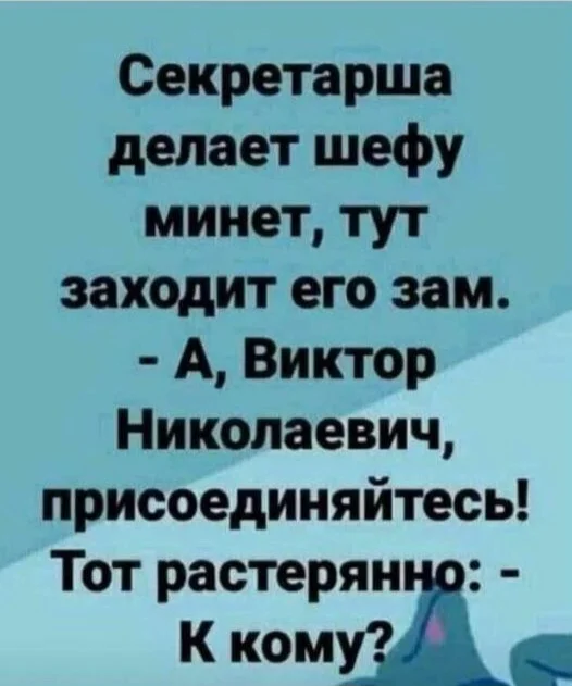 С новым рабочим днём,  товарищи! - Юмор, Картинка с текстом, Картинки, Работа, Минет