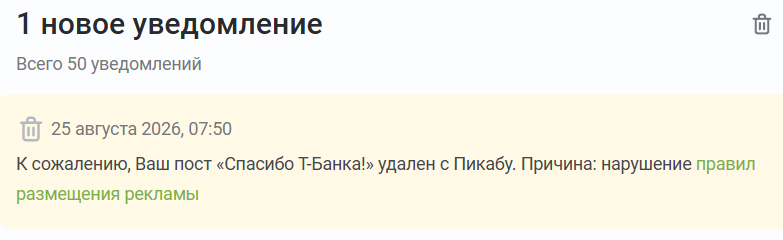 Don't you dare praise Russian companies here! - My, Short post, Answer, Moderation, Moderation questions, Moderator, Ban, Hypocrisy, Deleting posts on Pikabu